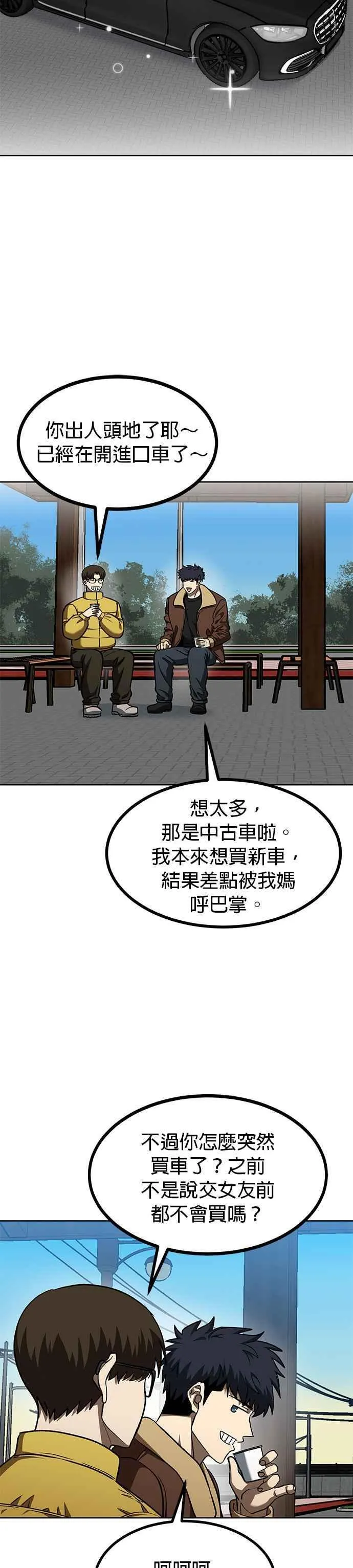 第97话 第2页