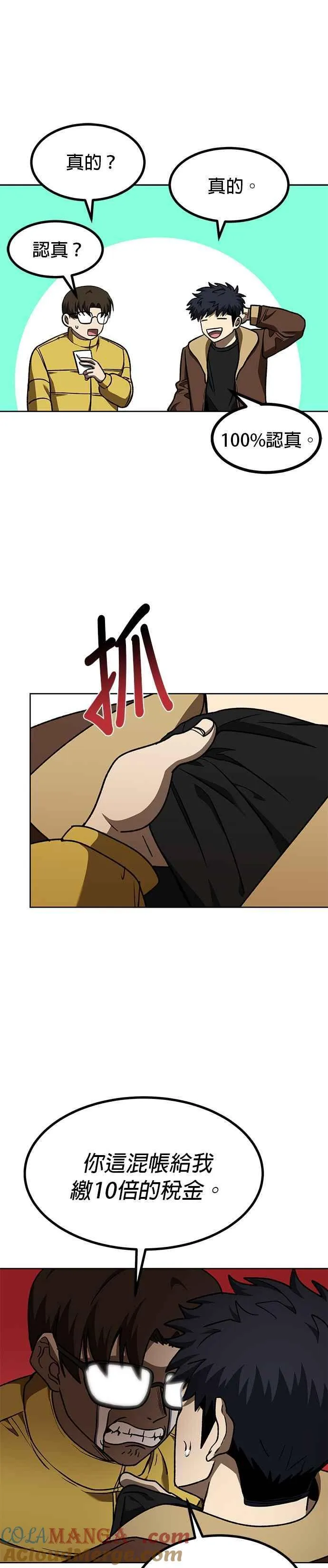 第97话 第5页