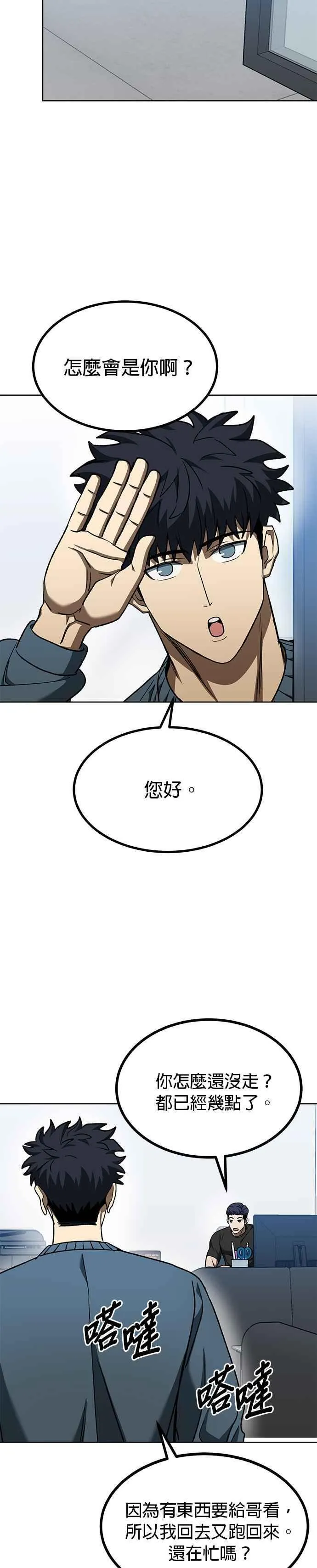 第98话 第8页