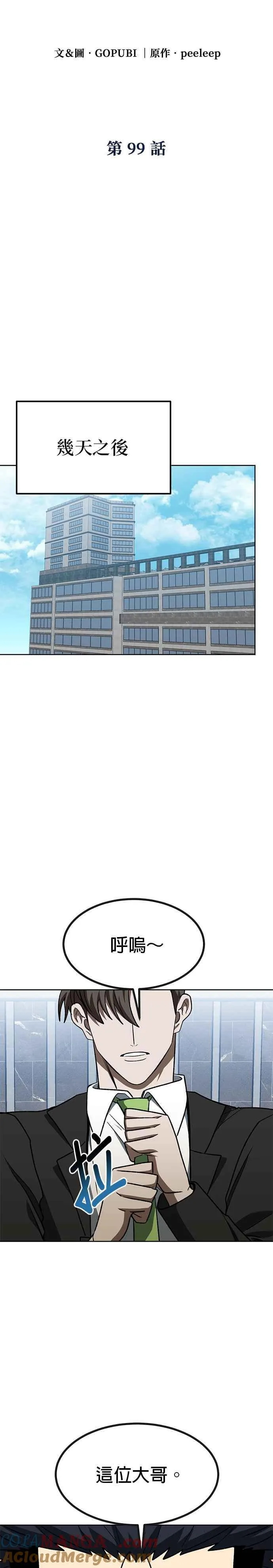 第99话 第5页