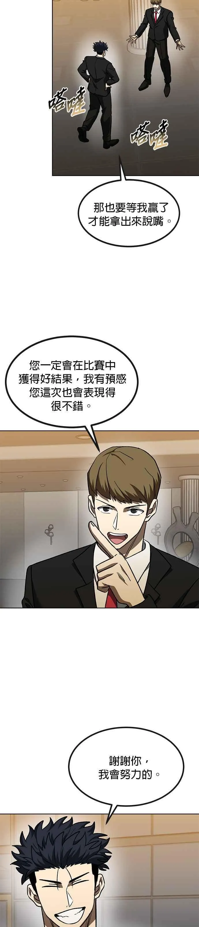 第99话 第8页