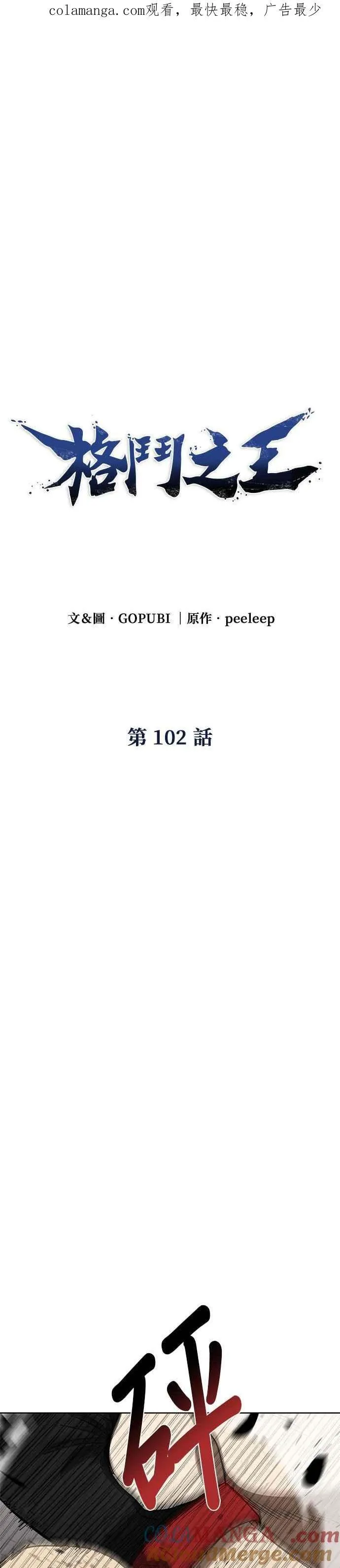 第102话 第1页