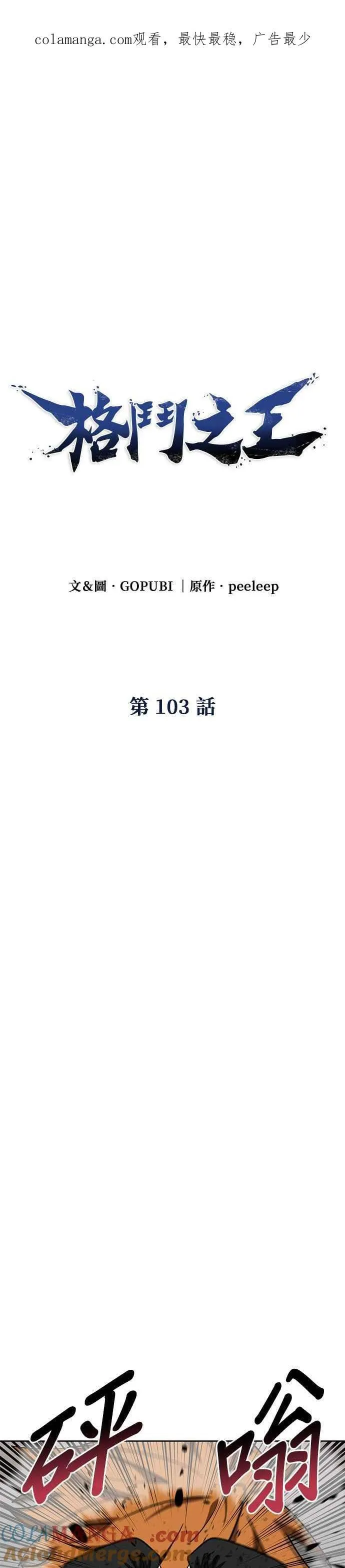 第103话 第1页