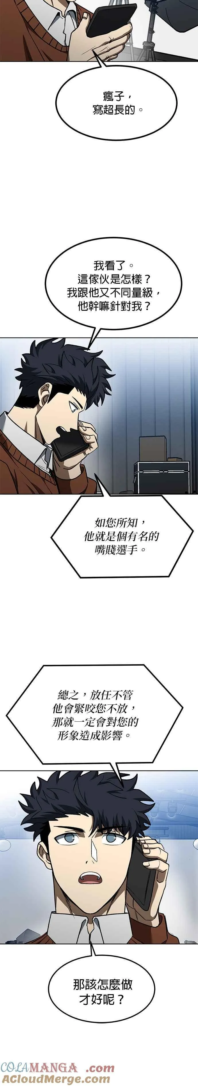 第105话 第3页