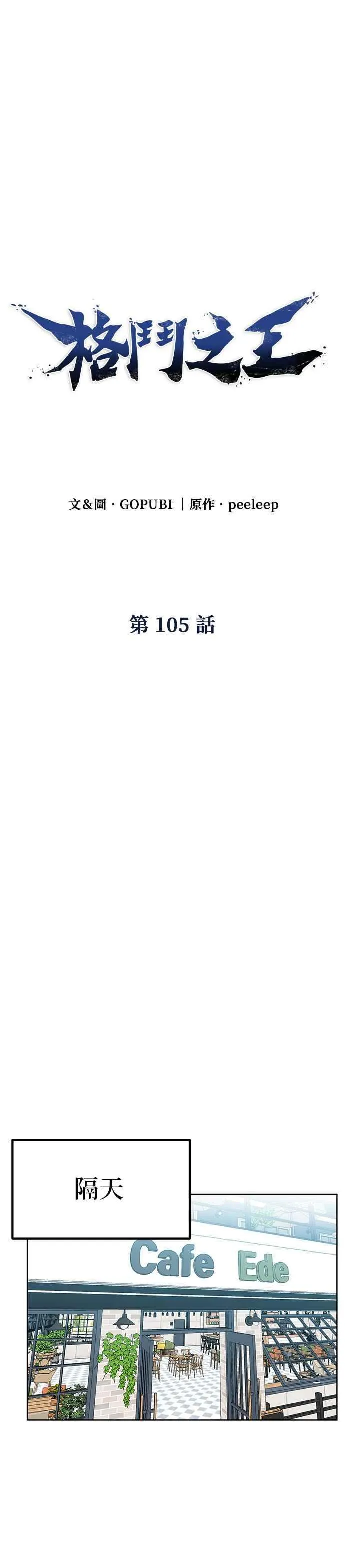 第105话 第6页