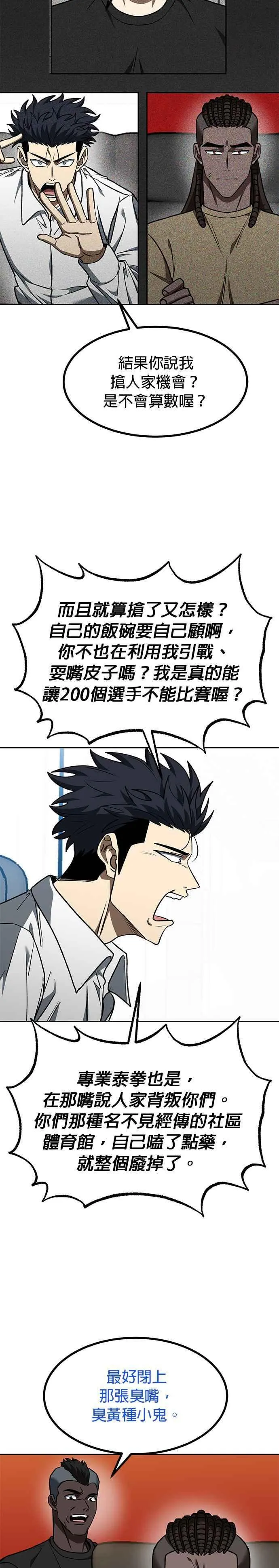 第106话 第24页