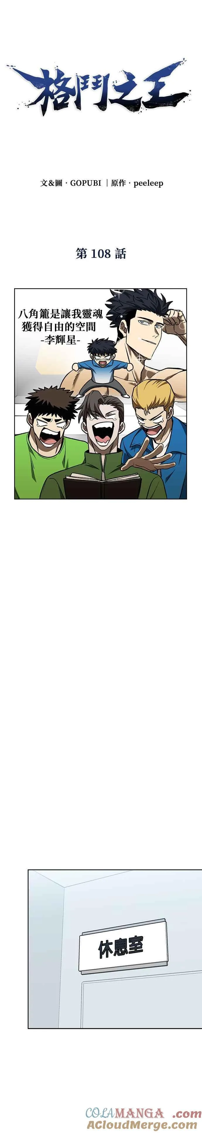 第108话 第3页
