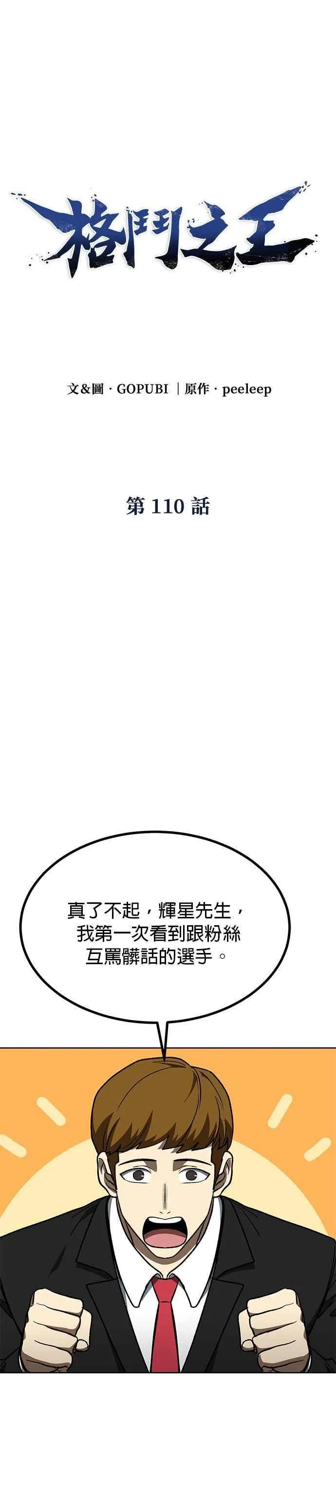 第110话 第8页