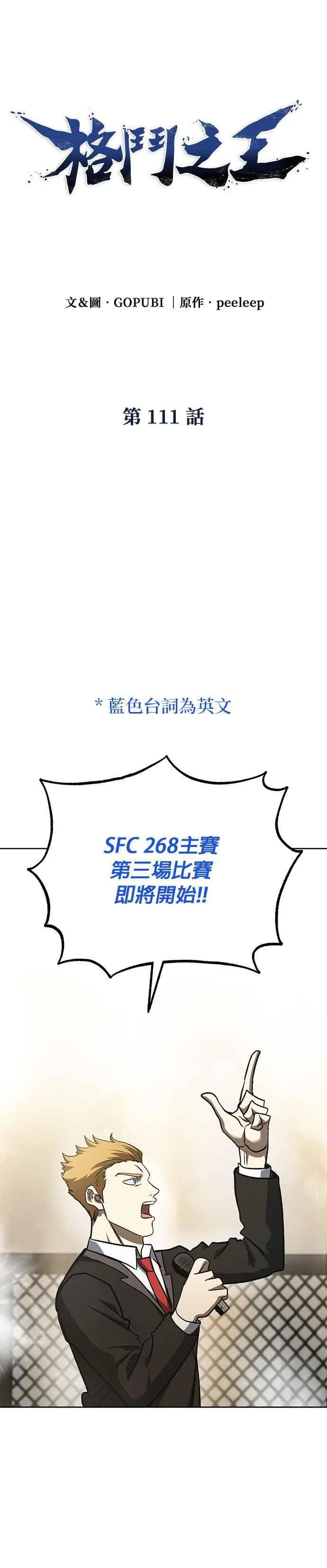 第111话 第8页