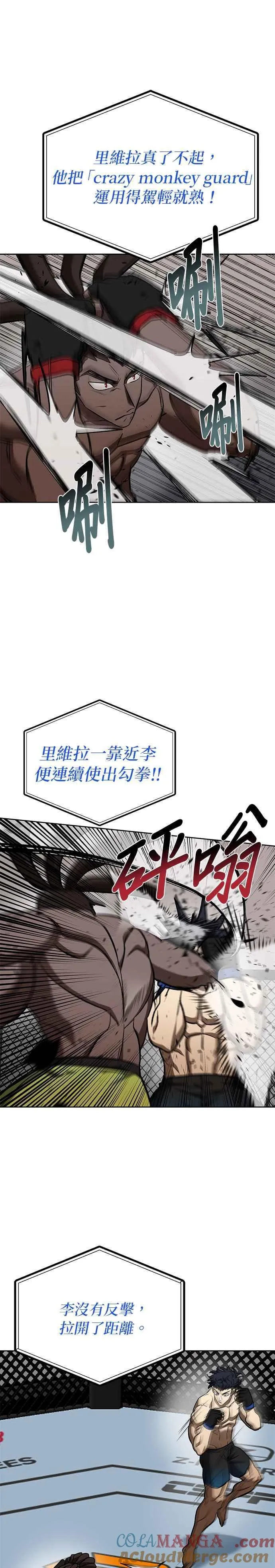 第112话 第7页