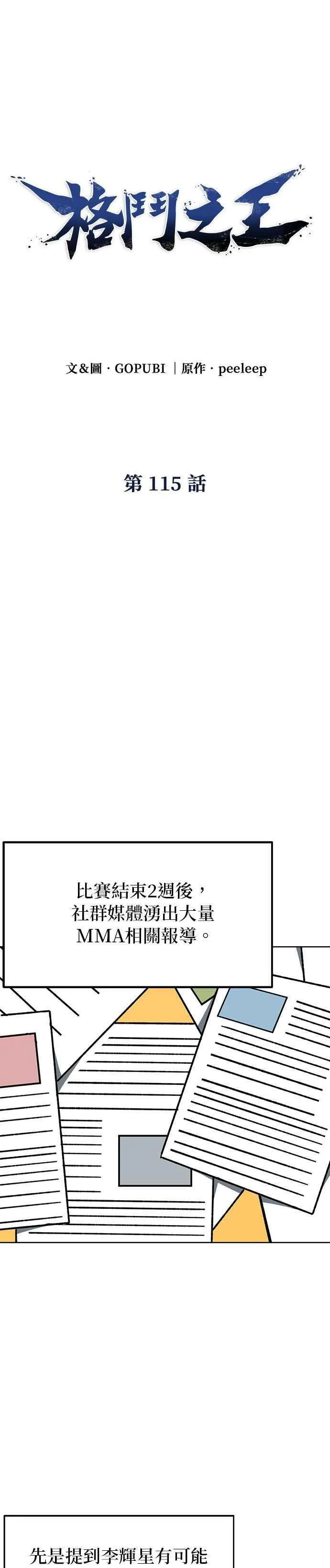第115话 第8页