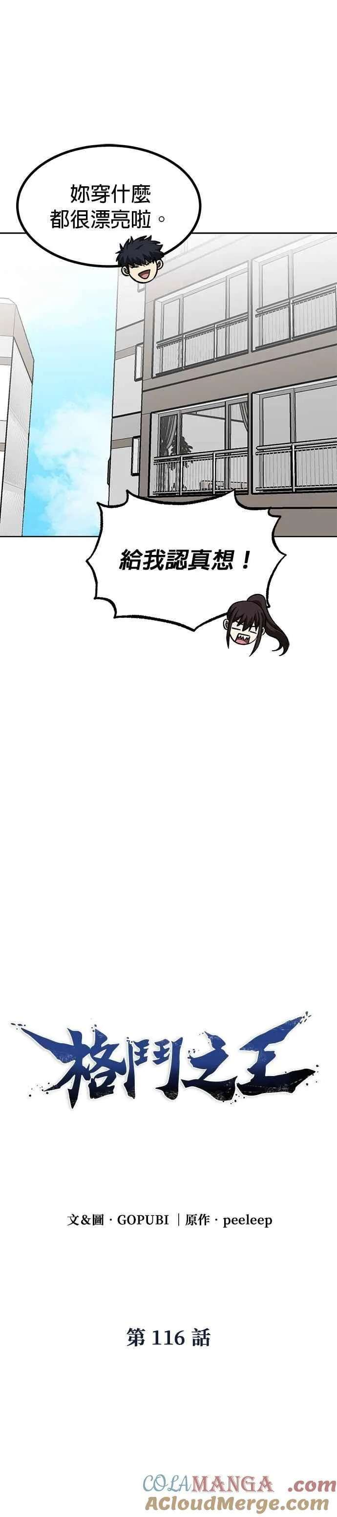 第116话 第7页