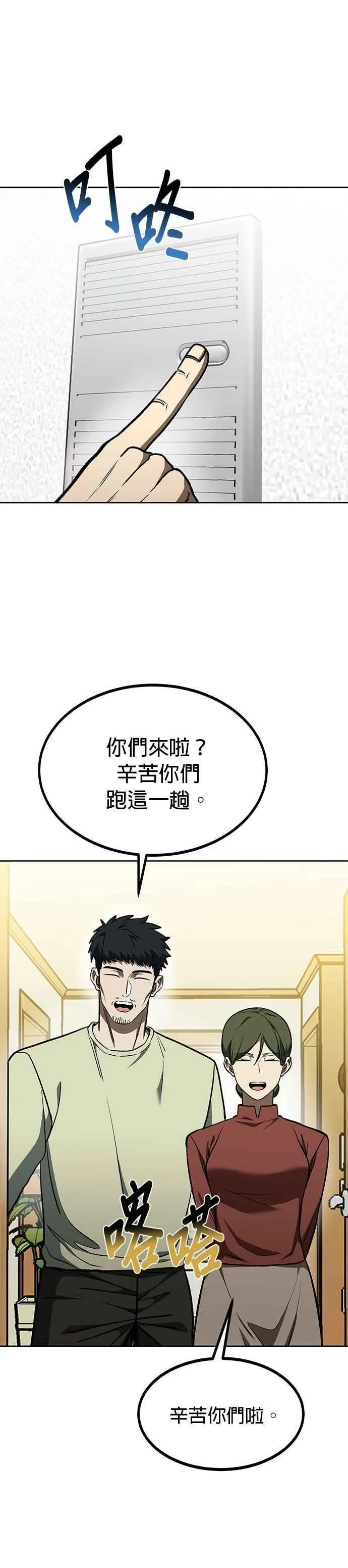 第116话 第8页