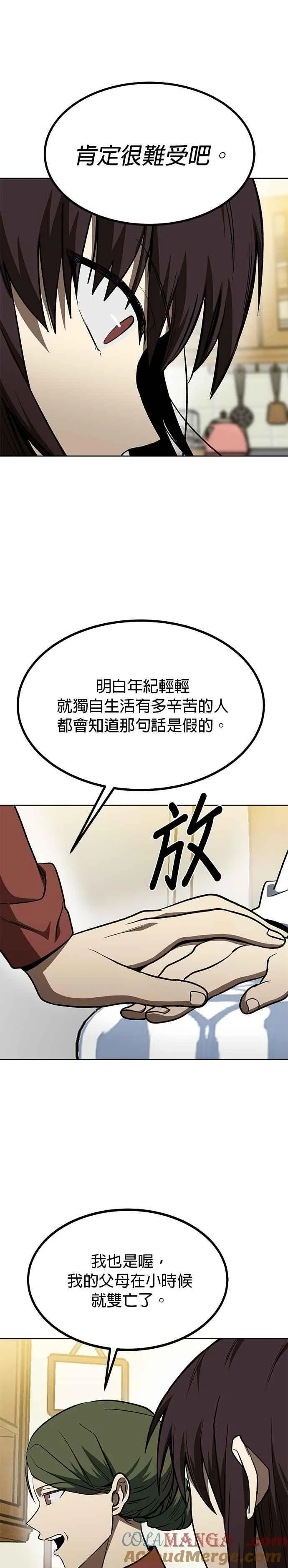 第116话 第21页