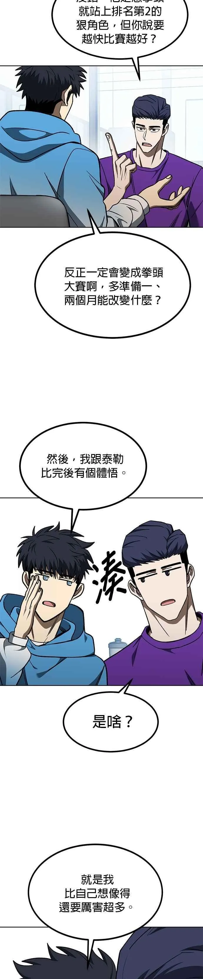 第118话 第8页