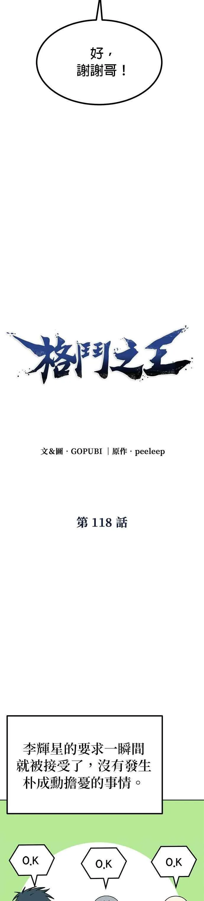 第118话 第14页
