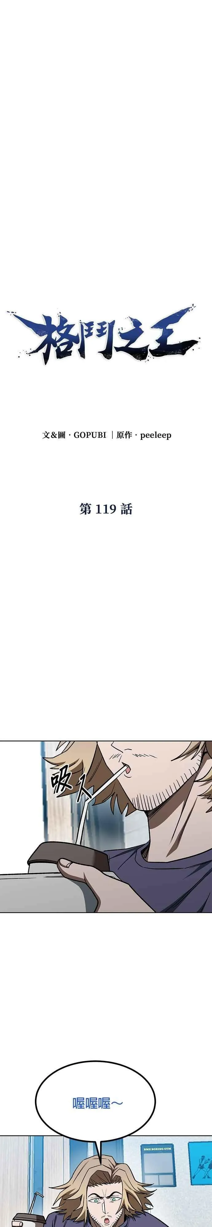 第119话 第8页