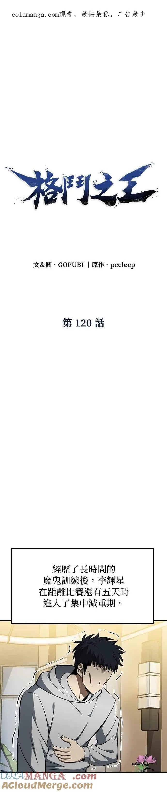 第120话 第1页