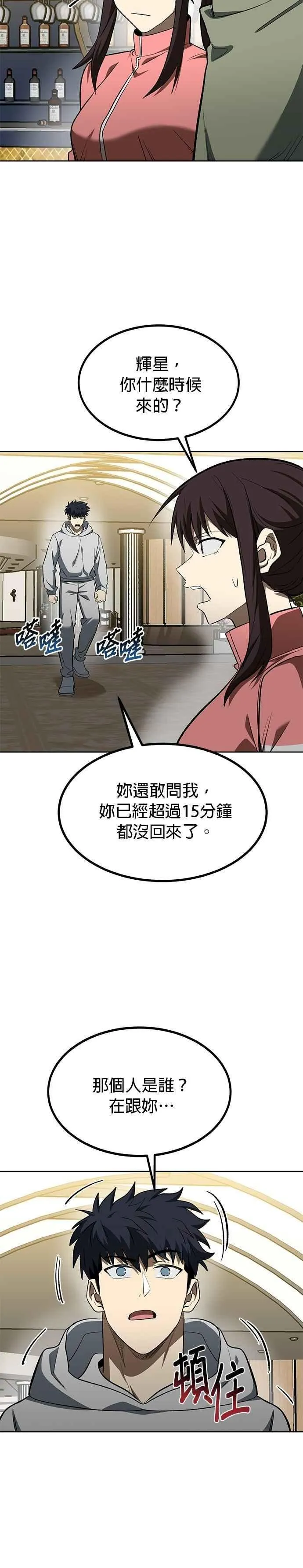 第120话 第10页