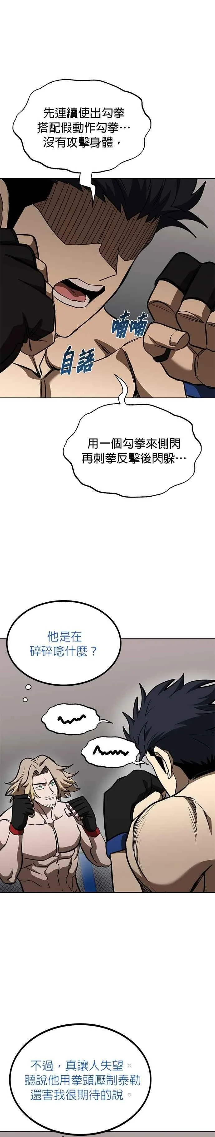第122话 第8页