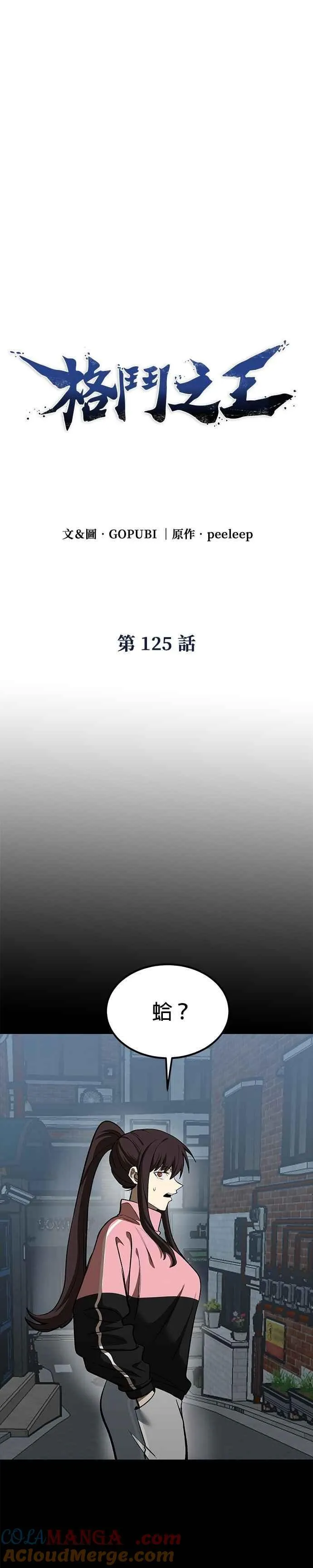 第125话 第3页