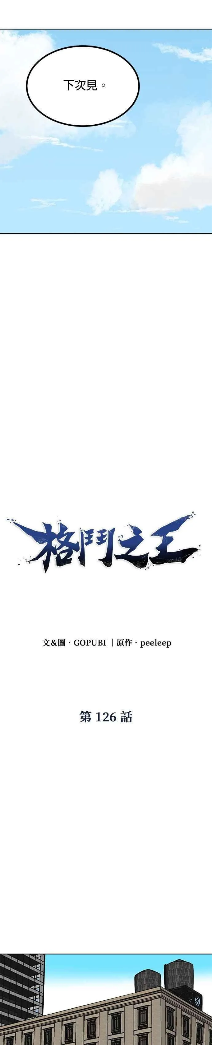 第126话 第8页