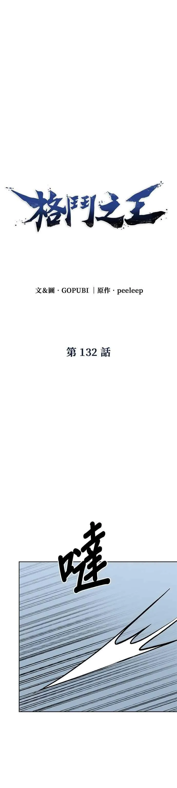 第132话 第4页
