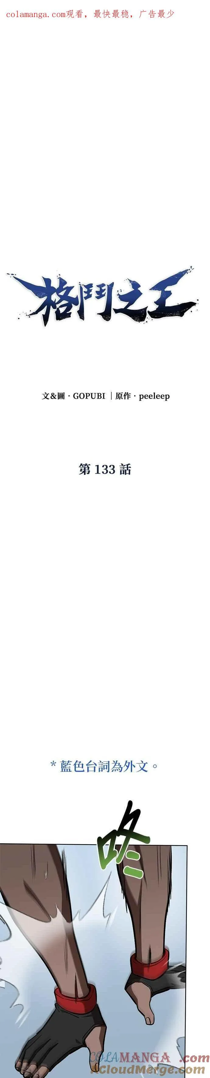 第133话 第1页