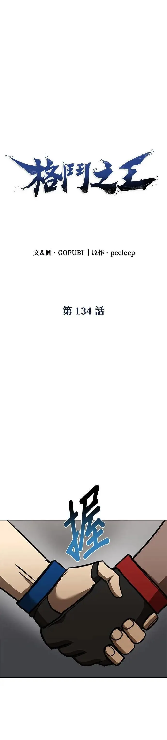第134话 第16页