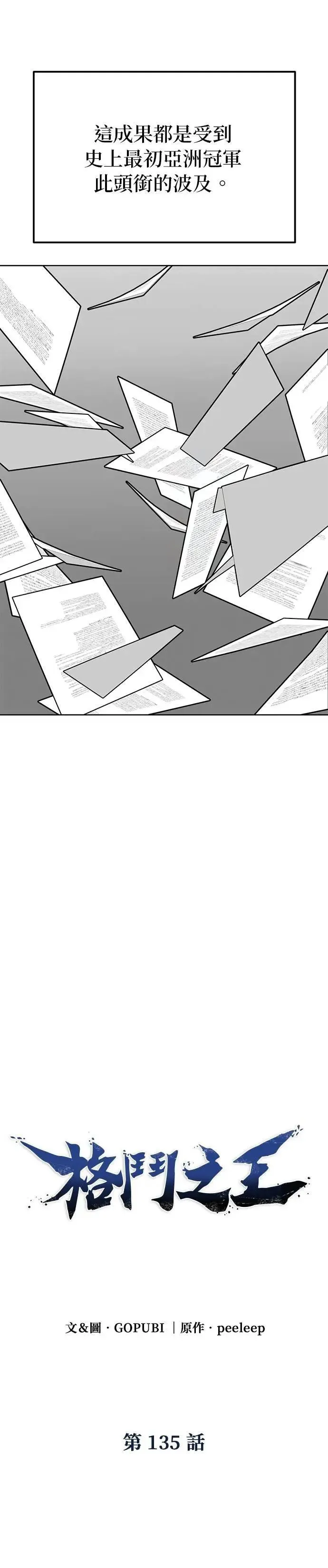第135话 第2页