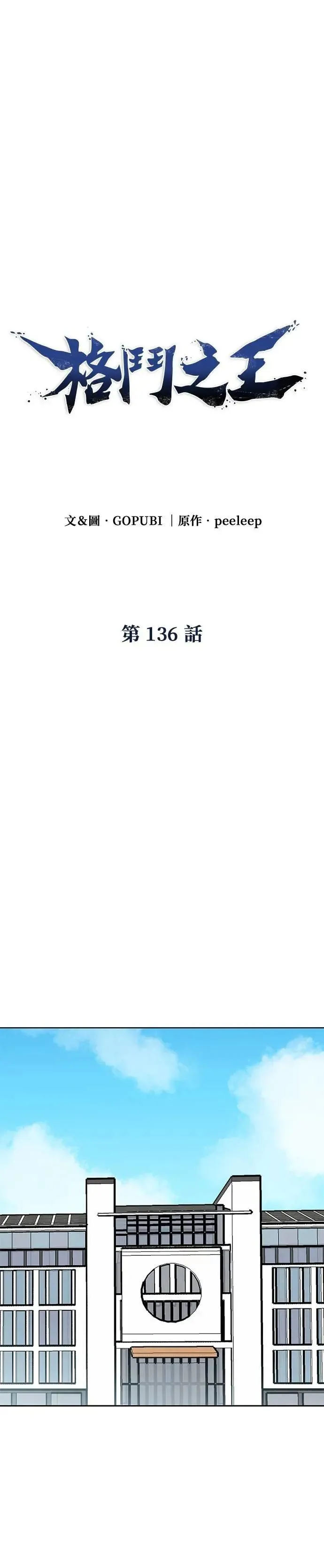 第136话 第12页