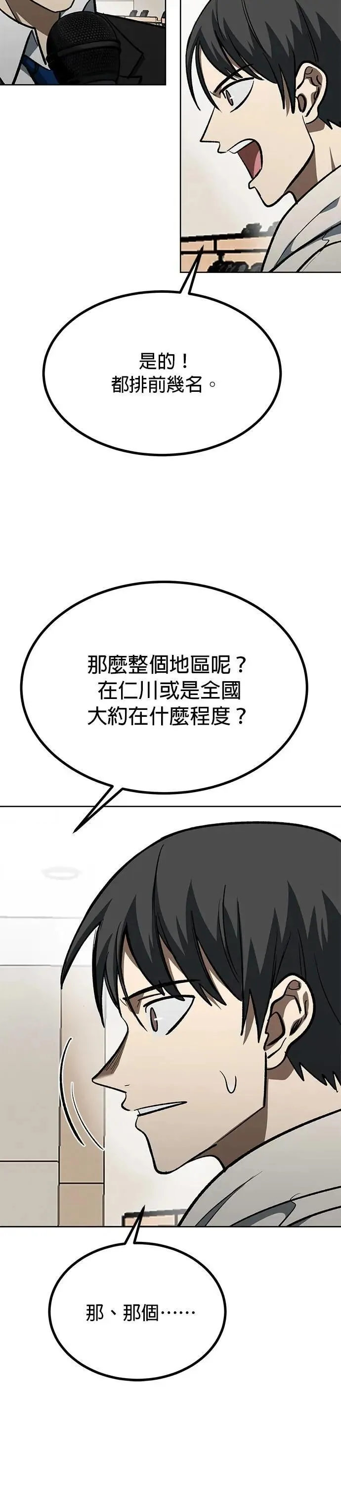 第136话 第31页