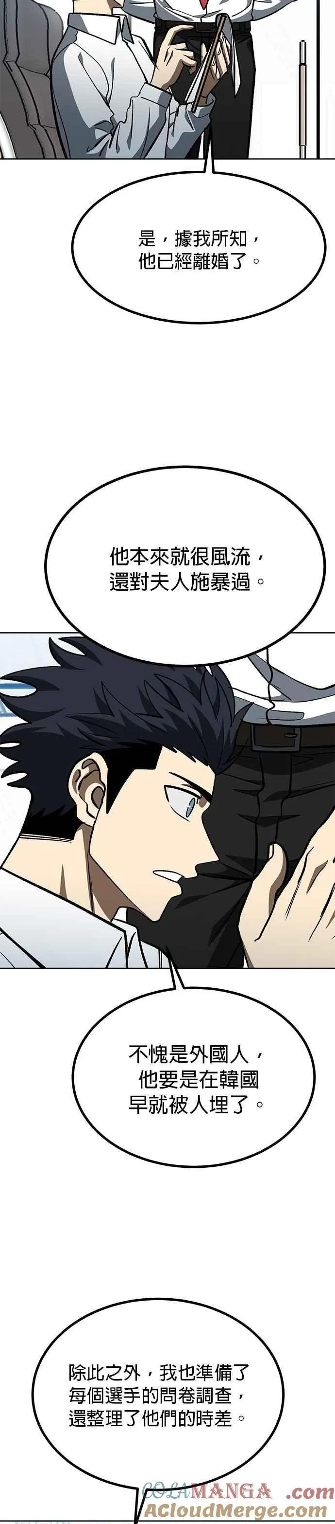 第138话 第7页
