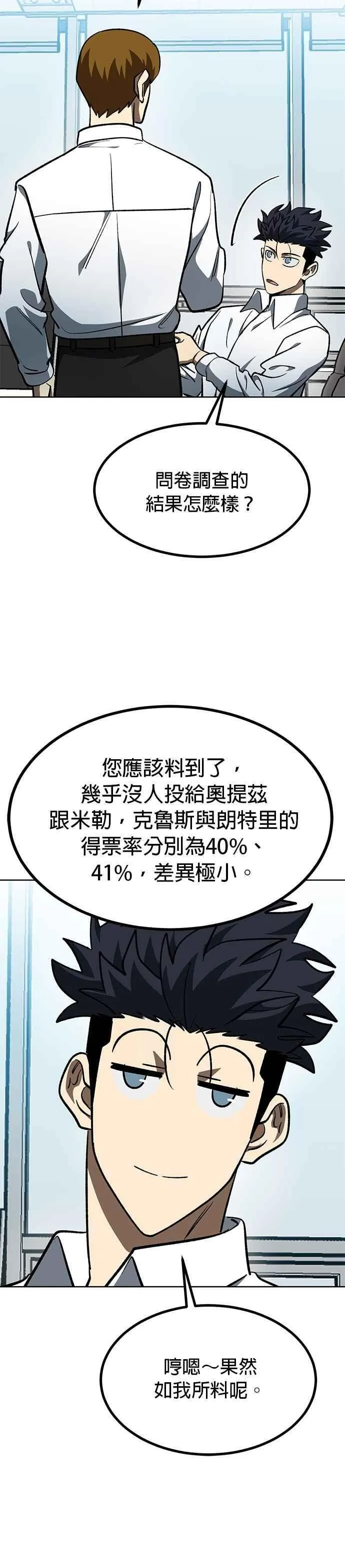 第138话 第8页