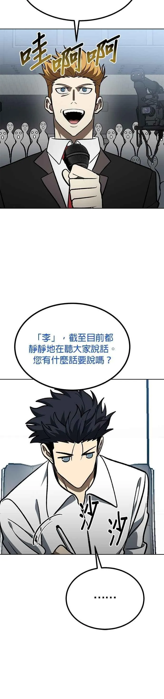第138话 第28页