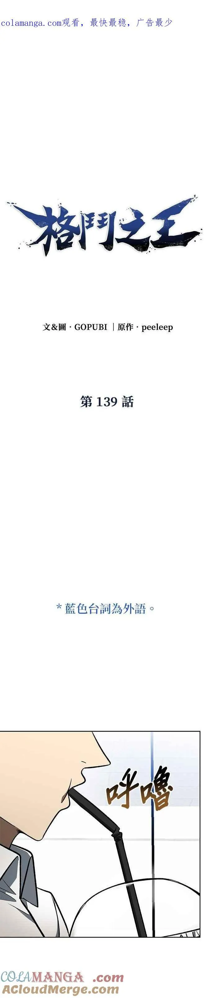 第139话 第1页