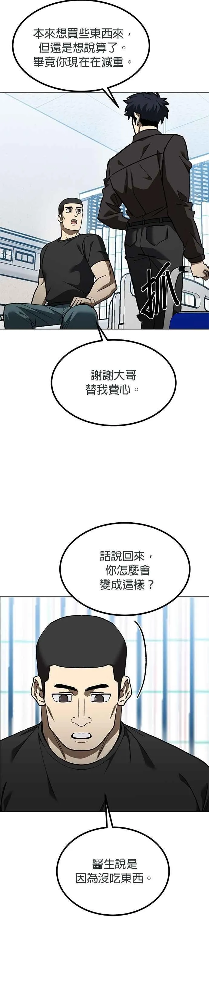 第142话 第8页