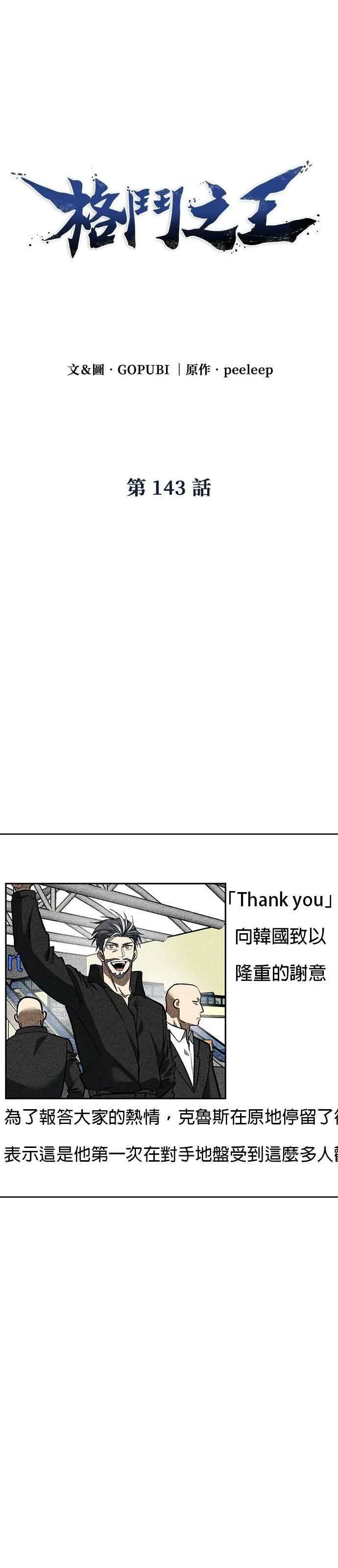 第143话 第4页