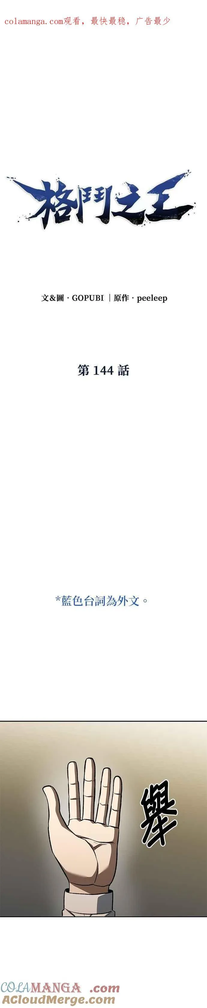 第144话 第1页