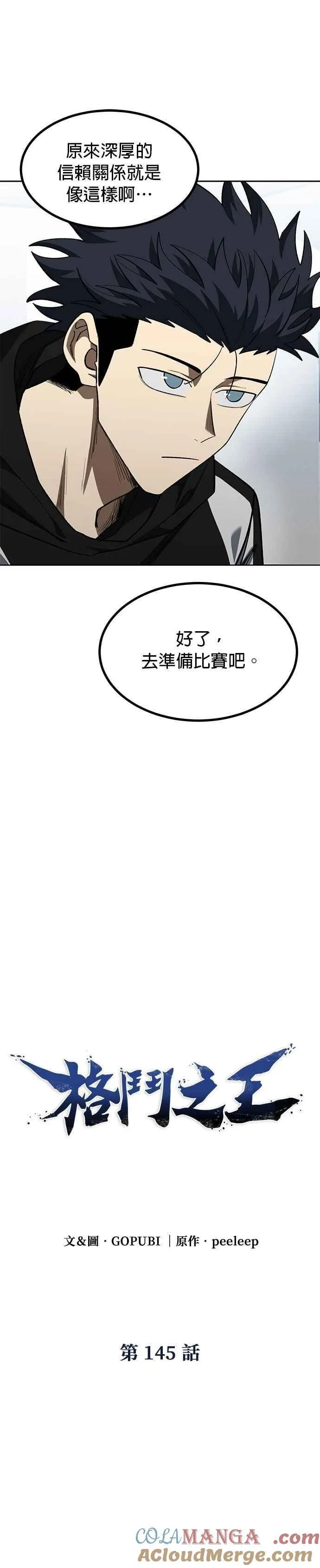 第145话 第5页