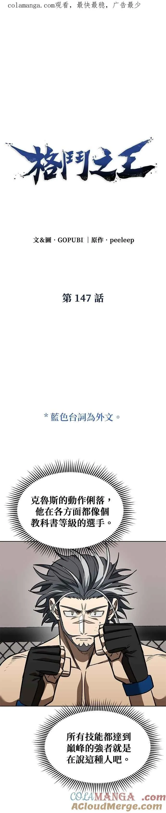 第147话 第1页