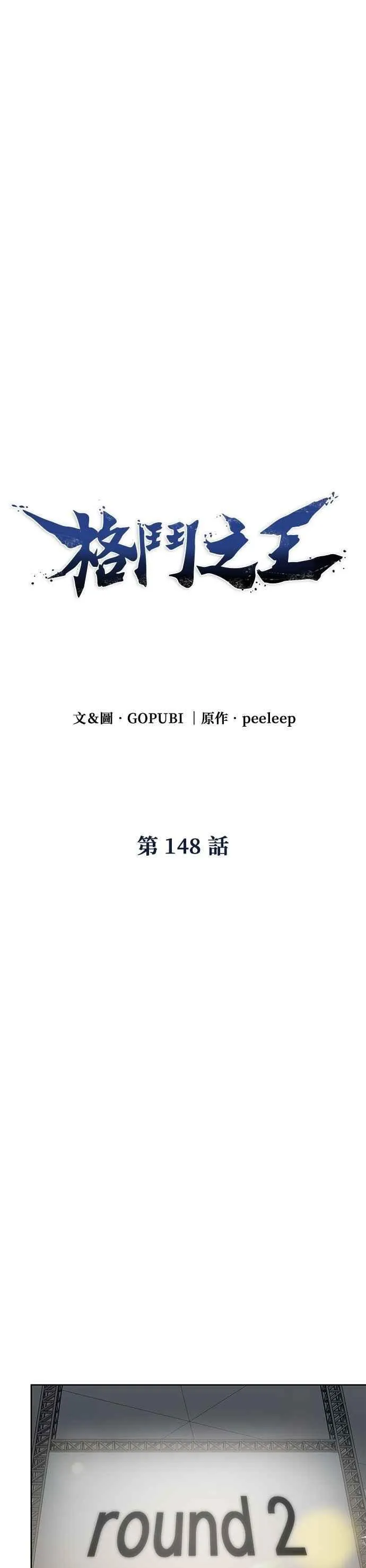 第148话 第8页