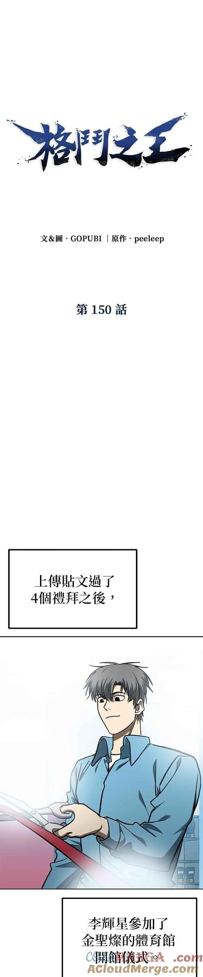 第150话 第11页