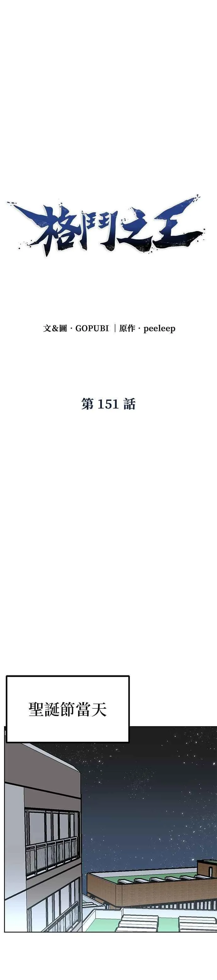 第151话 第8页
