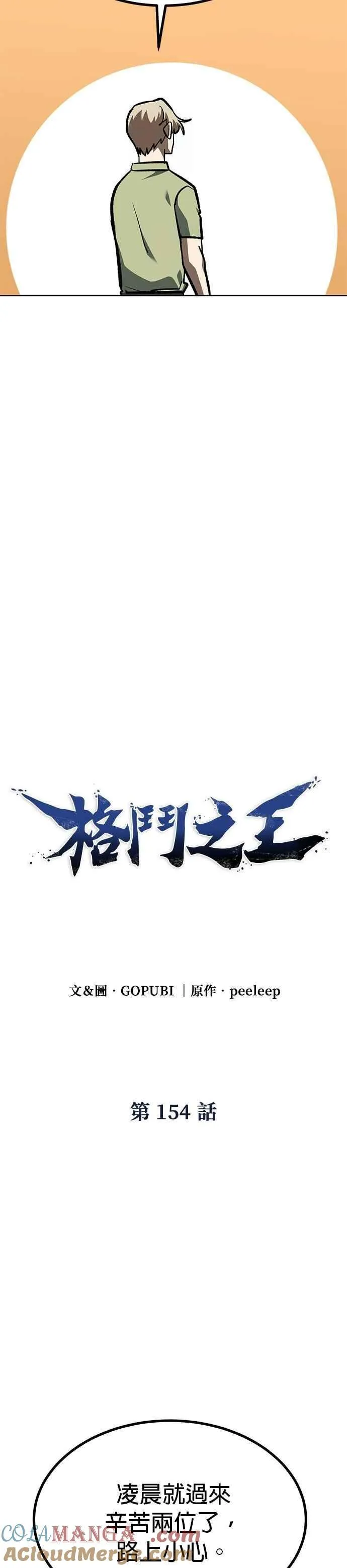 第154话 第15页