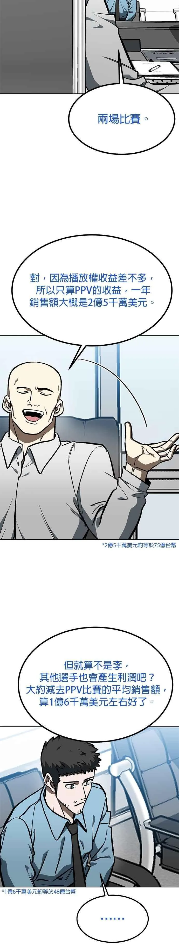 第155话 第8页
