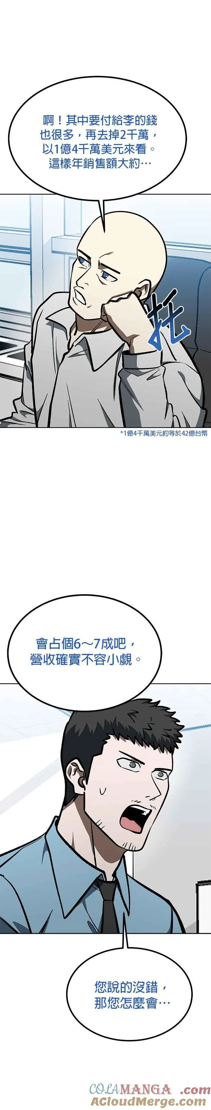 第155话 第9页