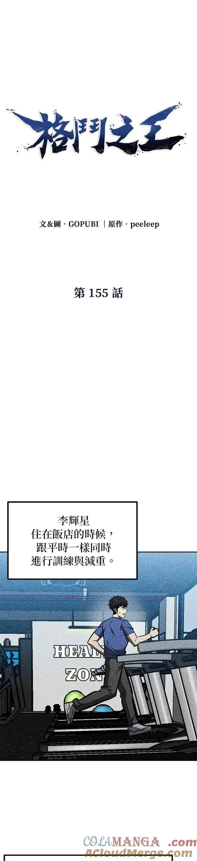 第155话 第13页