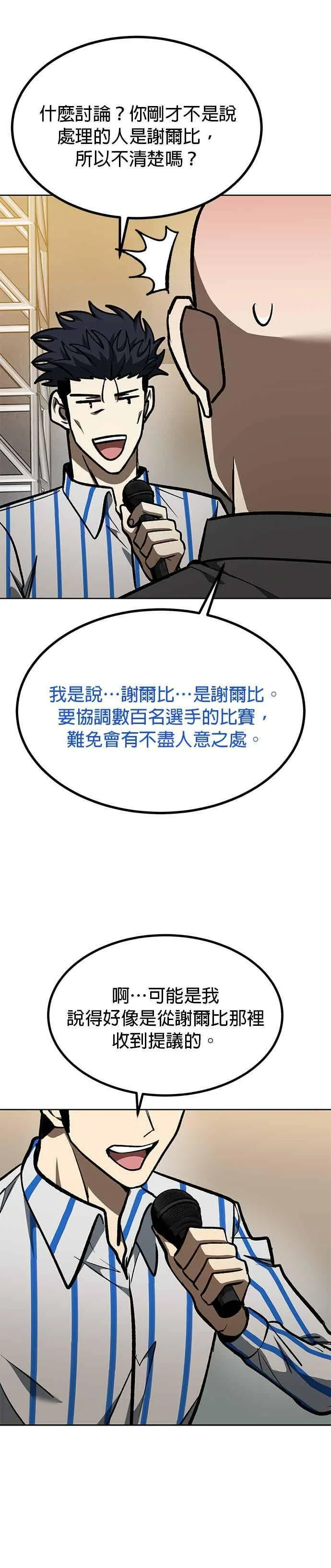 第156话 第8页