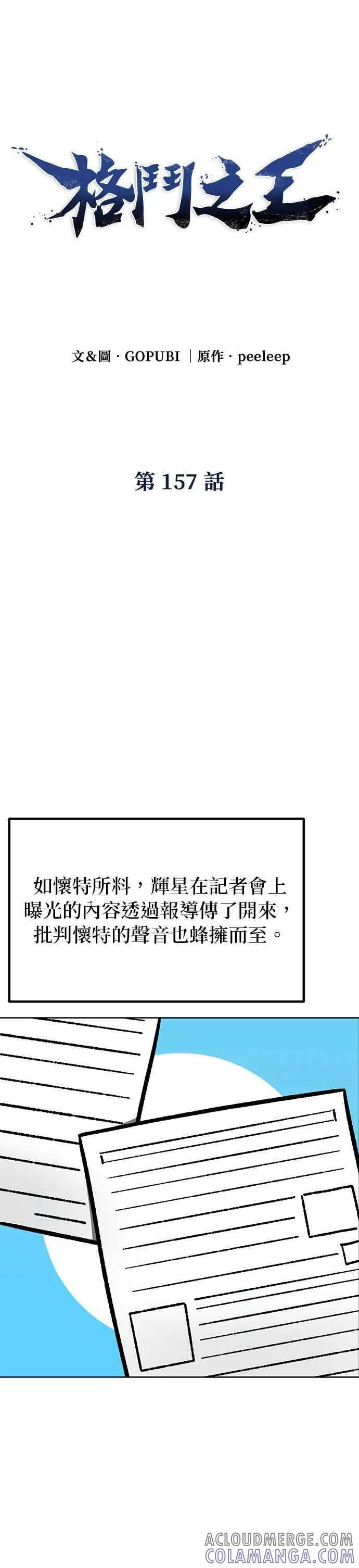 第157话 第17页